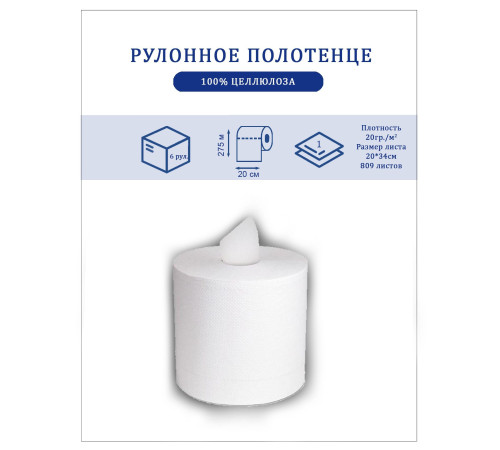 Бумажные полотенца PROtissue 1 слой, 275 м, 809 листов (20x34 см), без перфорации, белые. 6 рулонов, диаметр втулки 6 см, Сяський ЦБК С396