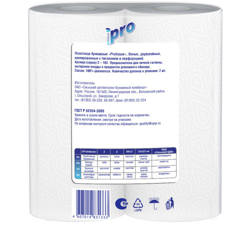 Бумажные полотенца PROtissue Premium 2 слоя, 15 м, 60 листов (23x25 см), белые. 48 рулонов, Сяський ЦБК С162