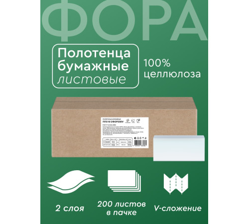 ΠΡΠΌΠ°ΠΆΠ½ΡΠ΅ ΠΏΠΎΠ»ΠΎΡΠ΅Π½ΡΠ° PROtissue Π€ΠΎΡΠ° V ΡΠ»ΠΎΠΆΠ΅Π½ΠΈΡ 2 ΡΠ»ΠΎΡ, 200 Π»ΠΈΡΡΠΎΠ² / 16 Π³Ρ (21x22 ΡΠΌ), Π±Π΅Π»ΡΠ΅. 20 ΠΏΠ°ΡΠ΅ΠΊ Π‘ΡΡΡΡΠΊΠΈΠΉ Π¦ΠΠ ΠΠ510-2Π€ΠΠ 200V ΠΡΠΌΠ°ΠΆΠ½ΡΠ΅ ΠΏΠΎΠ»ΠΎΡΠ΅Π½ΡΠ° PROtissue Π€ΠΎΡΠ° V ΡΠ»ΠΎΠΆΠ΅Π½ΠΈΡ 2 ΡΠ»ΠΎΡ, 200 Π»ΠΈΡΡΠΎΠ² / 16 Π³Ρ (21x22 ΡΠΌ), Π±Π΅Π»ΡΠ΅. 20 ΠΏΠ°ΡΠ΅ΠΊ Π‘ΡΡΡΡΠΊΠΈΠΉ Π¦ΠΠ ΠΠ510-2Π€ΠΠ 200V