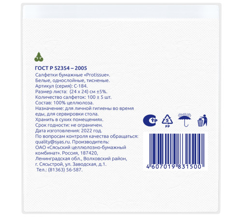 Салфетки бумажные PROtissue Comfort, 1 слой, 1/4 сложения, 24х24 см, 100 листов, белые, 40 пачек в упаковке, Сясьский ЦБК С184