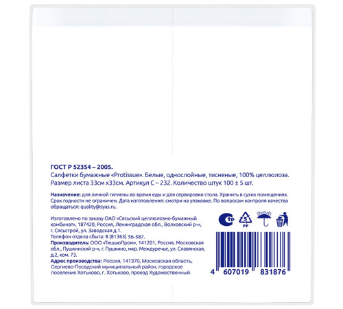 Салфетки бумажные PROtissue Comfort, 1 слой, 1/8 сложения, 33х33 см, 100 листов, белые, 20 пачек в упаковке, Сясьский ЦБК С232