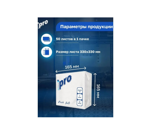 Салфетки бумажные PROtissue Pro Push Soft, 2 слоя, 1/4 сложения, 33х33 см, 50 листов, белые, 24 пачки в упаковке, Сясьский ЦБК С477
