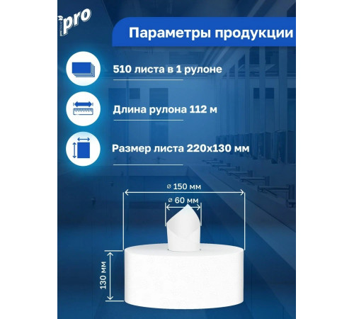 Туалетная бумага PROtissue Premium 2 слоя, 12 рулонов, 112 м, 510 листов (13х22 см), белая, втулка 6 см, Сясьский ЦБК С367