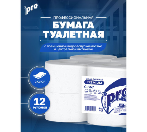 Туалетная бумага PROtissue Premium 2 слоя, 12 рулонов, 112 м, 510 листов (13х22 см), белая, втулка 6 см, Сясьский ЦБК С367