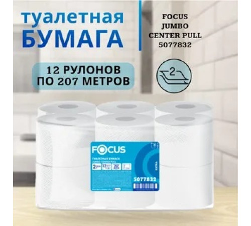 Туалетная бумага Focus Jumbo Premium 2 слоя, 12 рулонов, 207 м, 1183 листа (11,3х17,5 см), белая, втулка 6 см, 5077832