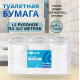 Туалетная бумага Focus Jumbo Premium 2 слоя, 12 рулонов, 207 м, 1183 листа (11,3х17,5 см), белая, втулка 6 см, 5077832