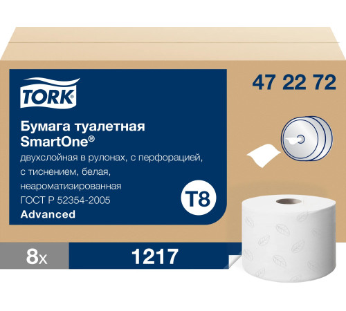 472272 Tork Advanced T8 Туалетная бумага 2 слоя, 8 рулонов, 207 м, 1217 листов (13,2х17 см), белая, центральная вытяжка, втулка 4,4 см