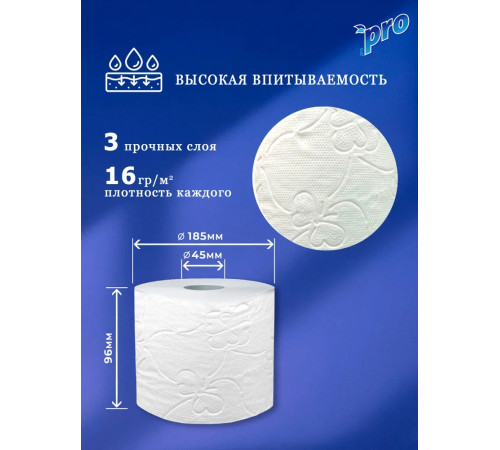 Туалетная бумага PROtissue Premium 3 слоя, 56 рулонов, 21 м, 168 листов (9,6х12,5 см), белая, втулка 4,5 см, Сясьский ЦБК С179