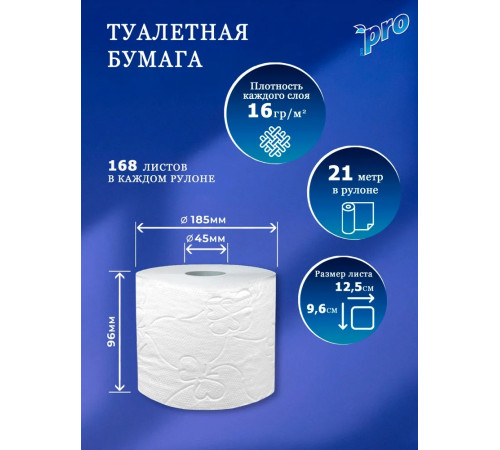 Туалетная бумага PROtissue Premium 3 слоя, 56 рулонов, 21 м, 168 листов (9,6х12,5 см), белая, втулка 4,5 см, Сясьский ЦБК С179