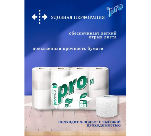 Туалетная бумага PROtissue Premium 3 слоя, 56 рулонов, 21 м, 168 листов (9,6х12,5 см), белая, втулка 4,5 см, Сясьский ЦБК С179