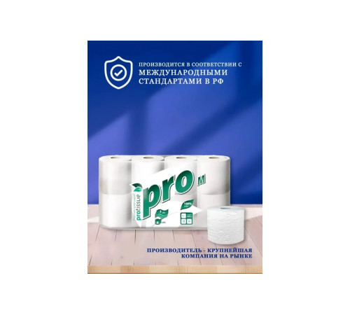 Туалетная бумага PROtissue Premium 3 слоя, 56 рулонов, 21 м, 168 листов (9,6х12,5 см), белая, втулка 4,5 см, Сясьский ЦБК С179