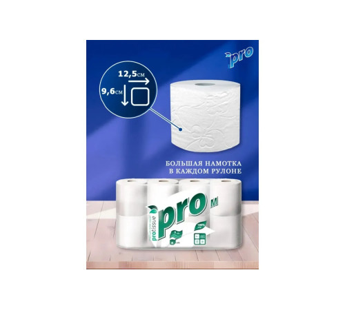 Туалетная бумага PROtissue Premium 3 слоя, 56 рулонов, 21 м, 168 листов (9,6х12,5 см), белая, втулка 4,5 см, Сясьский ЦБК С179