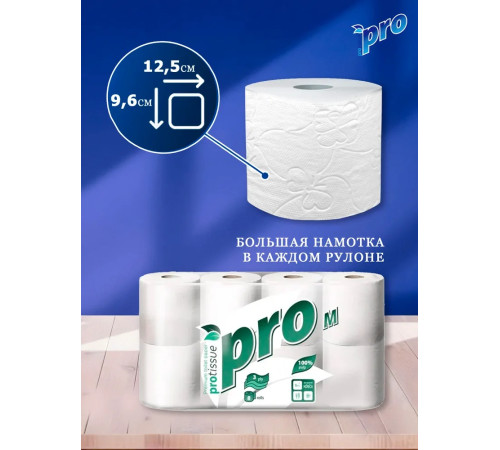 Туалетная бумага PROtissue Premium 3 слоя, 56 рулонов, 21 м, 168 листов (9,6х12,5 см), белая, втулка 4,5 см, Сясьский ЦБК С179