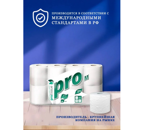 Туалетная бумага PROtissue Premium 3 слоя, 56 рулонов, 21 м, 168 листов (9,6х12,5 см), белая, втулка 4,5 см, Сясьский ЦБК С179