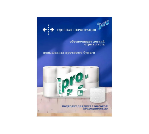 Туалетная бумага PROtissue Premium 3 слоя, 56 рулонов, 21 м, 168 листов (9,6х12,5 см), белая, втулка 4,5 см, Сясьский ЦБК С179