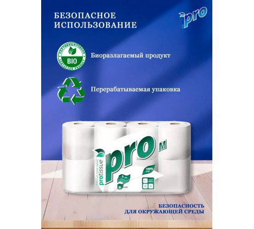 Туалетная бумага PROtissue Premium 3 слоя, 56 рулонов, 21 м, 168 листов (9,6х12,5 см), белая, втулка 4,5 см, Сясьский ЦБК С179