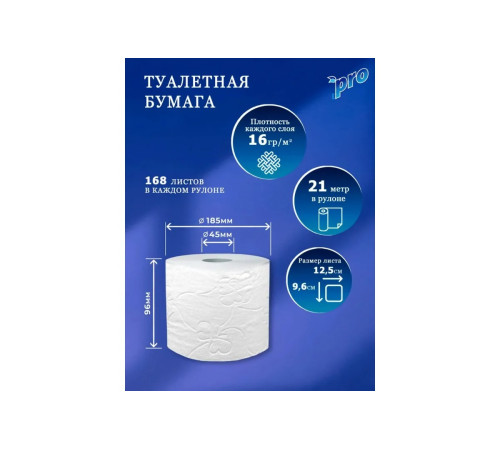 Туалетная бумага PROtissue Premium 3 слоя, 56 рулонов, 21 м, 168 листов (9,6х12,5 см), белая, втулка 4,5 см, Сясьский ЦБК С179