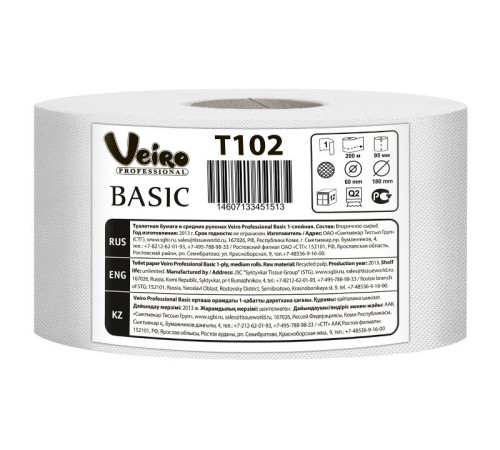 Туалетная бумага Veiro Professional Basic 1 слой, 12 рулонов, 200 м, натуральный Сыктывкар Тиссью Груп Т102