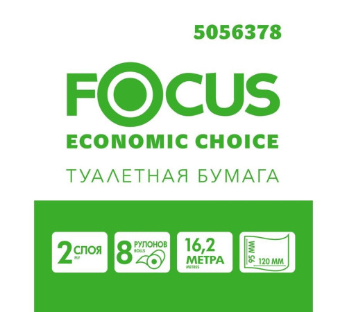 Бумага туалетная Focus Economic Choice 2 слоя, 16,2 м, 135 листов (12х9,2 см), 8 рулонов, белая, втулка 4,6 см, 1/8