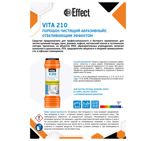Чистящее средство ВИТА 210 порошок для кухни Лимонный всплеск, 480 гр, Effect 26249 1/20