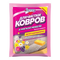 Средство для чистки ковров порошок Золушка 50 гр АМС Кемикал Ч-16-5