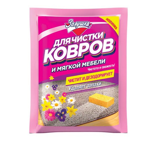 Средство для чистки ковров порошок Золушка 50 гр АМС Кемикал Ч-16-5