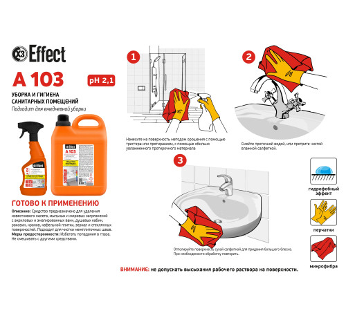 Чистящее средство для удаления налёта и ржавчины Альфа 103, 0,5 л, Effect 26194 1/12