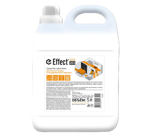 Щелочное средство для мытья посуды в посудомоечных машинах Вита 203, 5 л Effect 26226 1/2