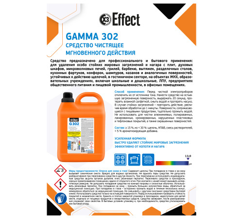 Чистящее средство для кухни Гамма 302, 1 л, Effect 13118-1