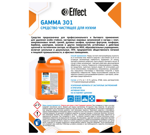 Чистящее средство для кухни Гамма 301, 0,5 л, Effect 25681 1/12