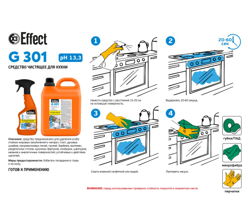 Чистящее средство для кухни Гамма 301, 0,5 л, Effect 25681 1/12