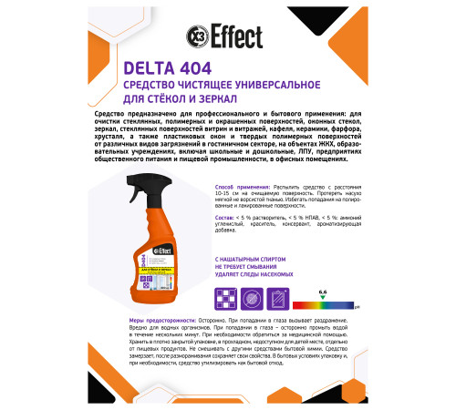 Чистящее средство универсальное для стекол и зеркал Дельта 404, 5 л Effect 25688 1/2