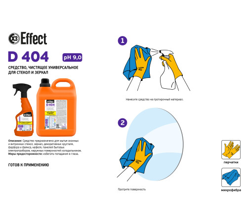 Чистящее средство универсальное для стекол и зеркал Дельта 404, 5 л Effect 25688 1/2