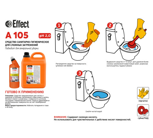 Чистящее средство для сложных загрязнений санузлов Альфа 105, 0,75 л, Effect 26220 1/14