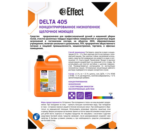 Щелочной низкопенный концентрат для поломоечных машин Дельта 405, 1 л, Effect 13704-1