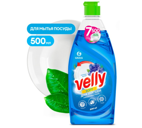 VELLY Средство для мытья посуды "Нежные ручки" 0,5 л, GRASS, 1/8 VELLY Средство для мытья посуды "Нежные ручки" 0,5 л, GRASS, 1/8