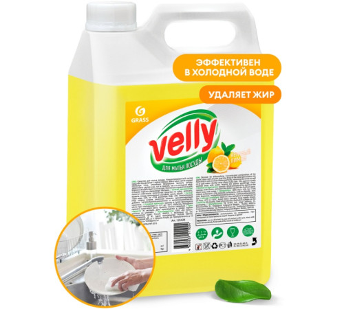 VELLY Средство для мытья посуды, Лимон, 5 л, GRASS, 1/4