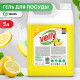 VELLY Средство для мытья посуды, Лимон, 5 л, GRASS, 1/4
