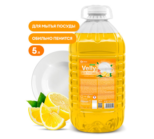 Velly light Средство для мытья посуды Сочный Лимон, ПЭТ, 5л, Grass