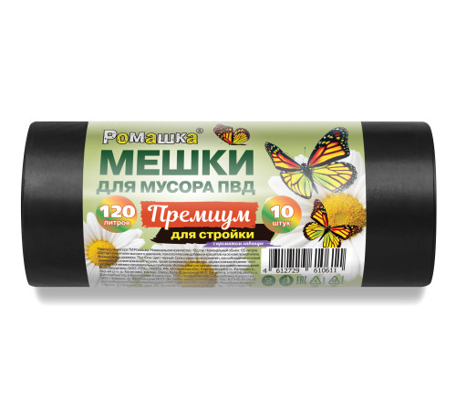Мешки для мусора 120 л, 10 шт, 45 мкм, 70x110 см, ПВД, черные ППК ВР-0040МН Мешки для мусора 120 л, 10 шт, 45 мкм, 70x110 см, ПВД, черные ППК ВР-0040МН