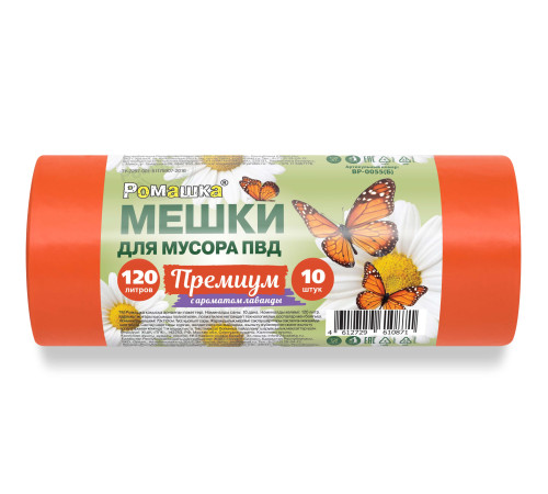 Мешки для мусора 120 л, 10 шт, 35 мкм, 70x110 см, ПВД, оранжевые ППК ВР-0055(Б)