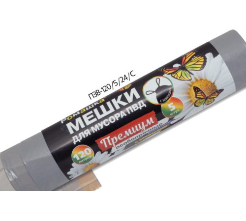 Мешки для мусора ПРЕМИУМ 120 л, 5 шт, 35 мкм, 70x110 см, ПВД, серые ППК ПЗВ-120/5/24/С