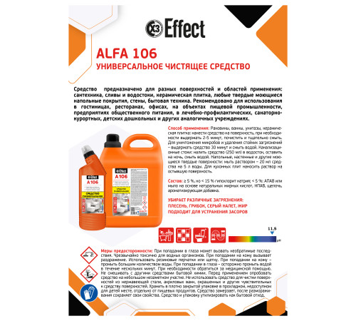 Универсальное чистящее средство для санузлов Альфа 106, 0,75 л, Effect 26196 1/14