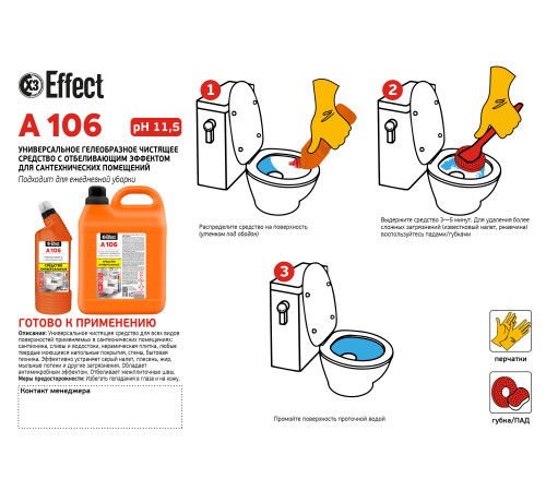 Универсальное чистящее средство для санузлов Альфа 106, 0,75 л, Effect 26196 1/14