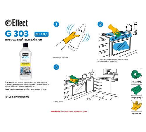 Универсальный чистящий крем Гамма 303, 600 мл, Effect 26434 1/12