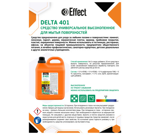 Универсальное высокопенное средство для мытья поверхностей Дельта 401, 5 л, Effect 26002 1/2