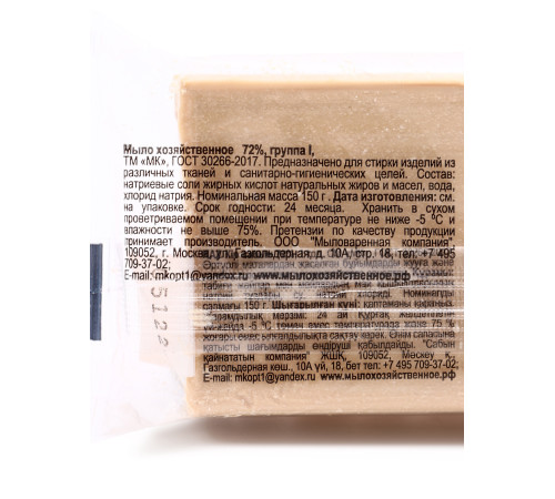 Мыло хозяйственное 72% МК, 150 гр в обертке с этикеткой, ГОСТ 30266-95 Мыловаренная Компания ООО 6622 1/72