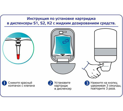 KEMAN нейтральное жидкое мыло в картридже 1000 мл (Система S1) Россия 100024-1000
