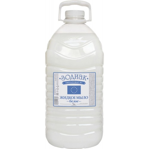 Зодиак мыло жидкое белое, евроаромат, ПЭТ, 5 л АМС Кемикал К-19-2с