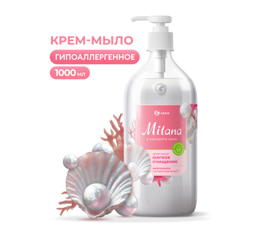 Milana Крем-мыло Жемчужное с дозатором, 1 л, Grass